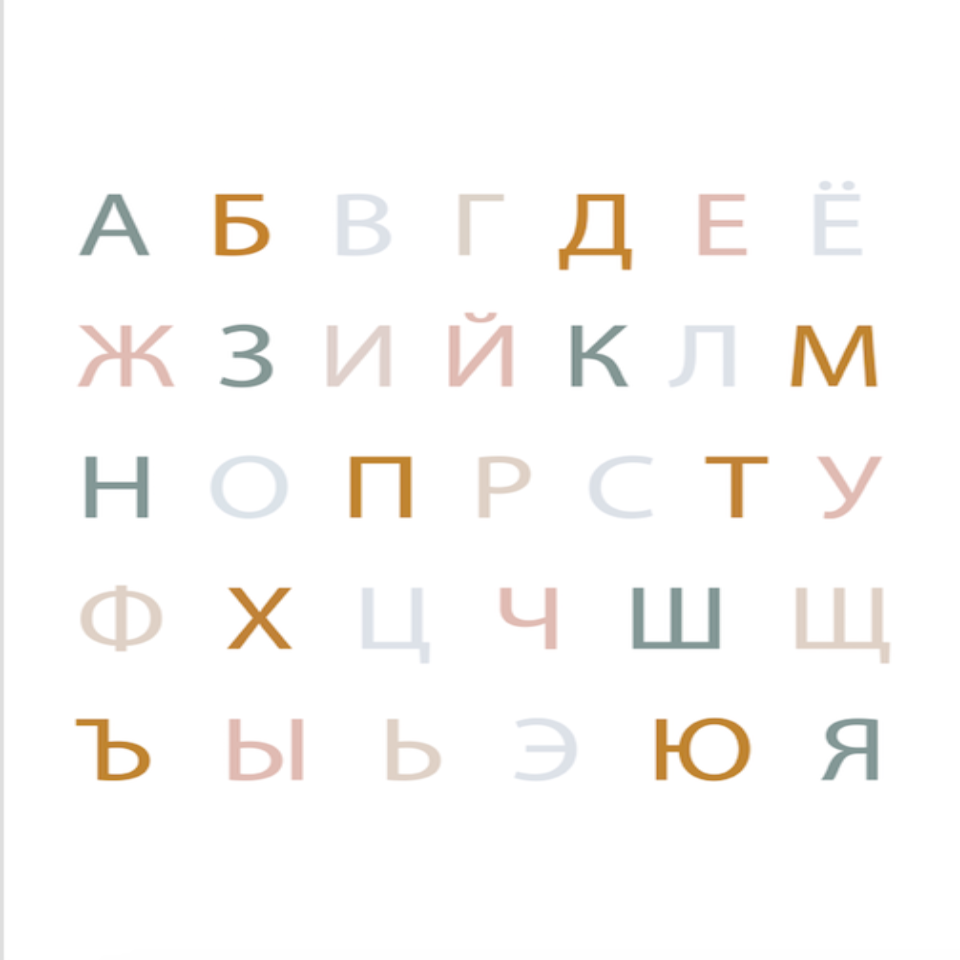 Russisk alfabet regnbue barnerom - lerretbilde